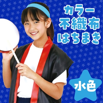 カラー不織布ハチマキ アーテック[学校教材・教育玩具]