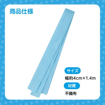 カラー不織布ハチマキ アーテック[学校教材・教育玩具]