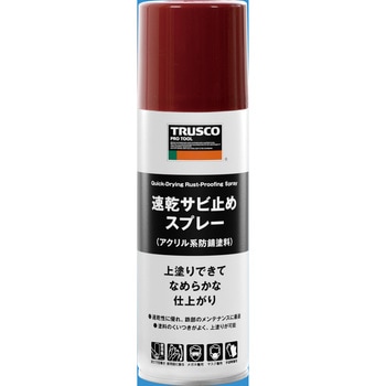 速乾サビ止めスプレー 300ml TRUSCO