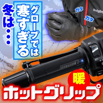 ホットグリップビルトイン4SN DAYTONA(デイトナ)