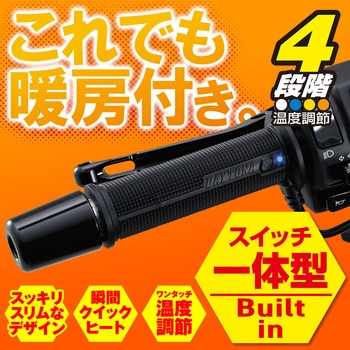 ホットグリップビルトイン4SN DAYTONA(デイトナ)