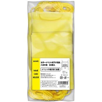 カラーイベント名札 ハガキ用50枚入 ソニック