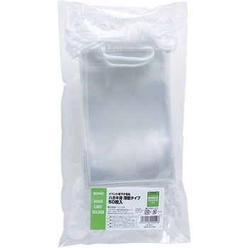 イベント吊下げ名札 ハガキ用薄型50枚入 ソニック