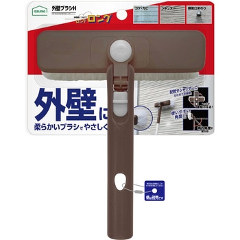 外壁ブラシH - アズマ工業