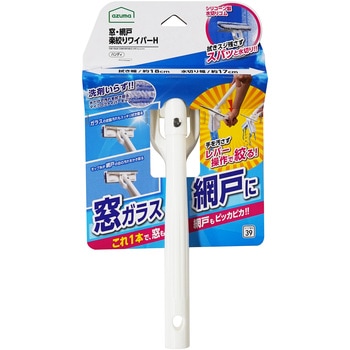 窓・網戸 楽絞りワイパーH - アズマ工業