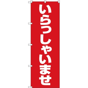 のぼり TRUSCO