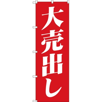 のぼり TRUSCO