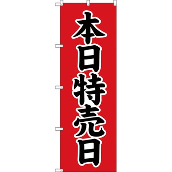 のぼり TRUSCO