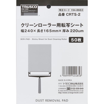 クリーンローラー用転写シート 転写シート TRUSCO クリーンルーム用