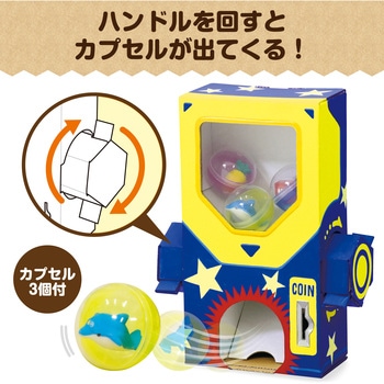 ガチャクラフト貯金箱 アーテック(学校教材・教育玩具)