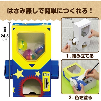 ガチャクラフト貯金箱 アーテック(学校教材・教育玩具)