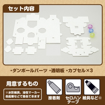 ガチャクラフト貯金箱 アーテック(学校教材・教育玩具)
