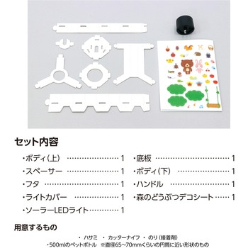 ペットボトルエコライト(台紙無地) アーテック(学校教材・教育玩具)