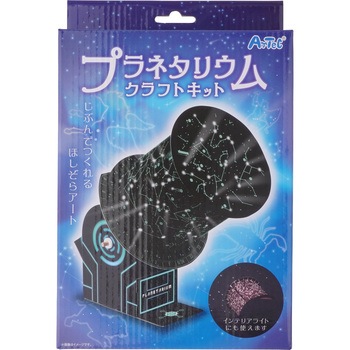 プラネタリウムクラフトキット アーテック 学校教材 教育玩具 工作キット 通販モノタロウ