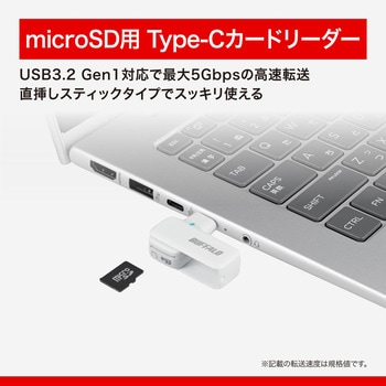 Type-C接続 USB3.2 microSD専用カードリーダ ホワイト - BUFFALO(バッファロー)