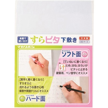 すらピタ下敷 西敬(イカリボシ)