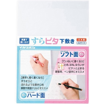 すらピタ下敷 西敬(イカリボシ)