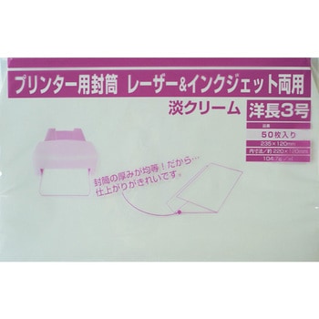 プリンタ用封筒 淡クリーム 寿堂紙製品工業