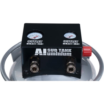 アルミ製補助タンク AIRREX(アネスト岩田)