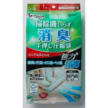 消臭手押し圧縮袋シングルふとん用 1P アール
