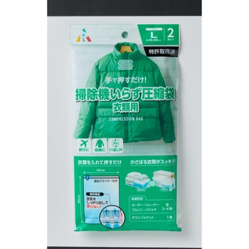 掃除機いらず圧縮袋衣類用 L 45x65 アール