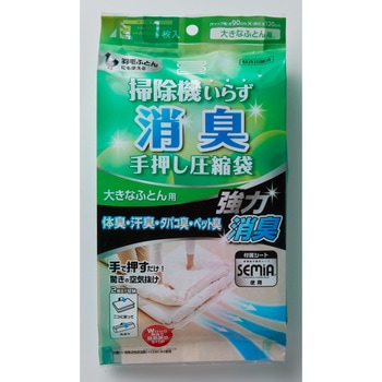 消臭手押し圧縮袋大きなふとん用 1P アール