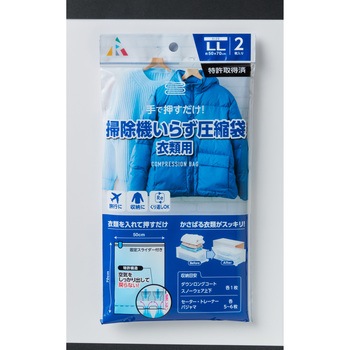 掃除機いらず圧縮袋衣類用 LL 50x70 アール