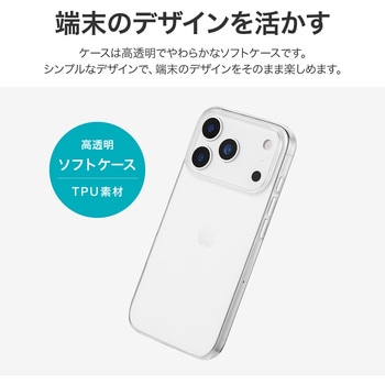 iPhone 17 Pro ソフトケース 「UTILO Soft」 クリア LEPLUS NEXT