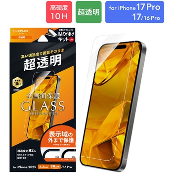 iPhone 17 Pro/iPhone 17/iPhone 16 Proガラスフィルム「GLASS PREMIUM FILM Lite」 超透明 LEPLUS NEXT