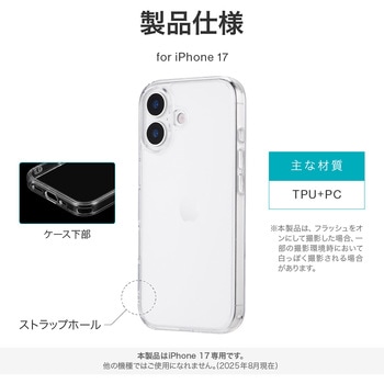 iPhone 17 耐傷・耐衝撃ハイブリッドケース 「UTILO Hybrid」 クリア LEPLUS NEXT