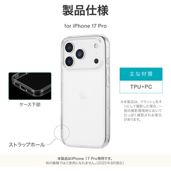 iPhone 17 Pro 耐傷・耐衝撃ハイブリッドケース 「UTILO Hybrid」 クリア LEPLUS NEXT