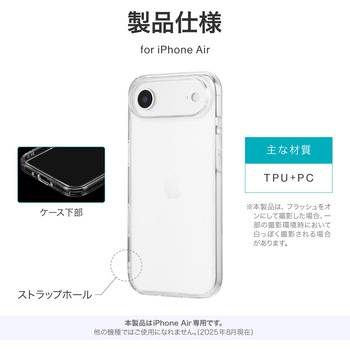 iPhone Air 耐傷・耐衝撃ハイブリッドケース 「UTILO Hybrid」 クリア - LEPLUS NEXT