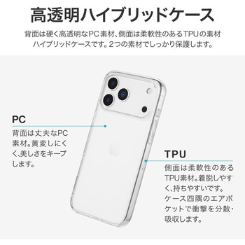 iPhone 17 Pro Max 耐傷・耐衝撃ハイブリッドケース 「UTILO Hybrid」 クリア LEPLUS NEXT
