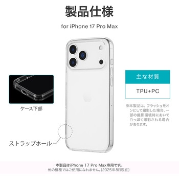 iPhone 17 Pro Max 耐傷・耐衝撃ハイブリッドケース 「UTILO Hybrid」 クリア LEPLUS NEXT