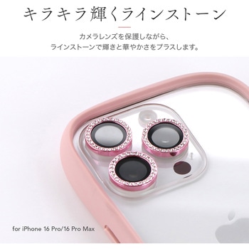 iPhone 17/iPhone 16/iPhone 16 Plus レンズ保護ガラスフィルム「SPARKLE LENS GLASS」 ピンク LEPLUS NEXT