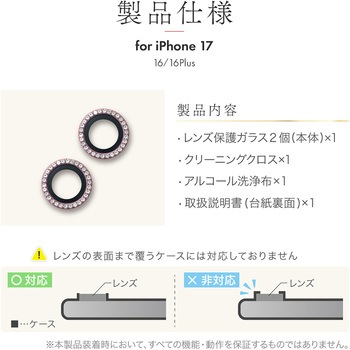 iPhone 17/iPhone 16/iPhone 16 Plus レンズ保護ガラスフィルム「SPARKLE LENS GLASS」 ピンク LEPLUS NEXT