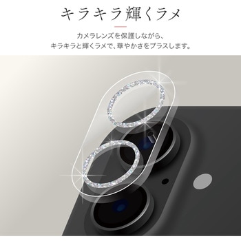 iPhone 17/iPhone 16/iPhone 16 Plus レンズ保護ガラスフィルム「SPARKLE LENS GLASS」全面保護 シルバー LEPLUS NEXT