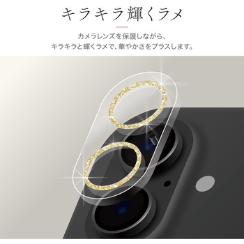 iPhone 17/iPhone 16/iPhone 16 Plus レンズ保護ガラスフィルム「SPARKLE LENS GLASS」全面保護 ゴールド - LEPLUS NEXT