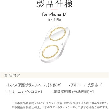 iPhone 17/iPhone 16/iPhone 16 Plus レンズ保護ガラスフィルム「SPARKLE LENS GLASS」全面保護 ゴールド - LEPLUS NEXT