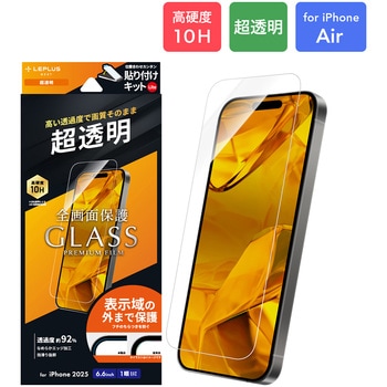iPhone Air ガラスフィルム「GLASS PREMIUM FILM Lite」 超透明 LEPLUS NEXT