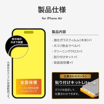 iPhone Air ガラスフィルム「GLASS PREMIUM FILM Lite」 超透明 LEPLUS NEXT