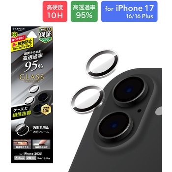 iPhone 17/iPhone 16/iPhone 16 Plus レンズ保護ガラスフィルム「GLASS PREMIUM FILM」 高透過 約95% LEPLUS NEXT
