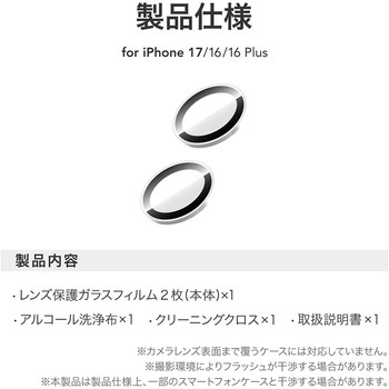 iPhone 17/iPhone 16/iPhone 16 Plus レンズ保護ガラスフィルム「GLASS PREMIUM FILM」 高透過 約95% LEPLUS NEXT