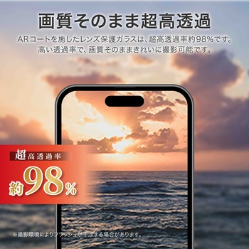 iPhone Air レンズ保護ガラスフィルム「GLASS PREMIUM FILM」全面保護 超高透過 約98% LEPLUS NEXT
