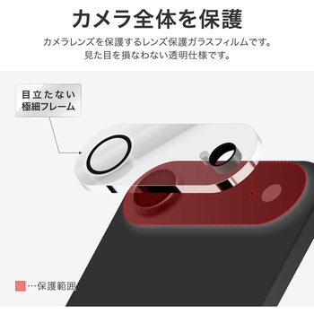 iPhone Air レンズ保護ガラスフィルム「GLASS PREMIUM FILM」全面保護 超高透過 約98% LEPLUS NEXT