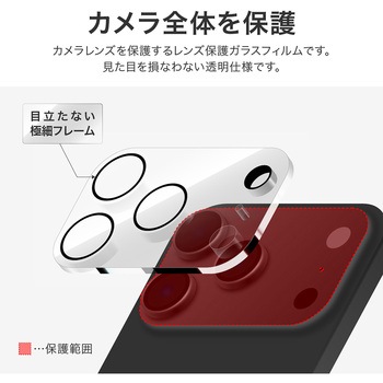 iPhone 17 Pro Max レンズ保護ガラスフィルム「GLASS PREMIUM FILM」全面保護 高透過 約95% LEPLUS NEXT