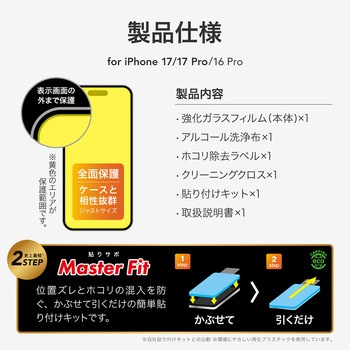 iPhone 17/iPhone 17 Pro/iPhone 16 Pro ガラスフィルム「GLASS PREMIUM FILM」 超透明 LEPLUS NEXT