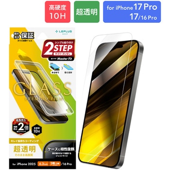 iPhone 17 Pro/iPhone 17/iPhone 16 Proガラスフィルム「GLASS PREMIUM FILM」 超透明 LEPLUS NEXT