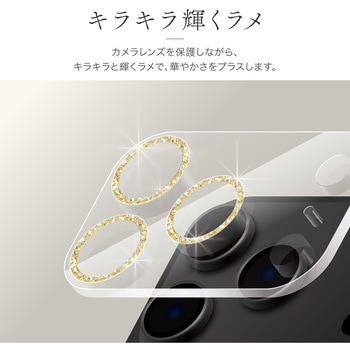 iPhone 17 Pro レンズ保護ガラスフィルム「SPARKLE LENS GLASS」全面保護 LEPLUS NEXT