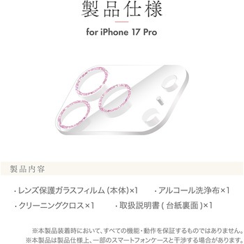 iPhone 17 Pro レンズ保護ガラスフィルム「SPARKLE LENS GLASS」全面保護 LEPLUS NEXT